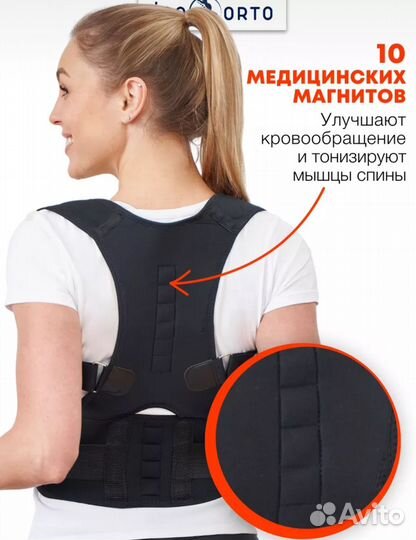 Корректор осанки магнитный новый