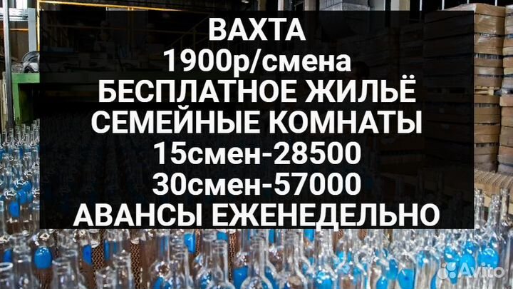Вахта упаковка бутылок