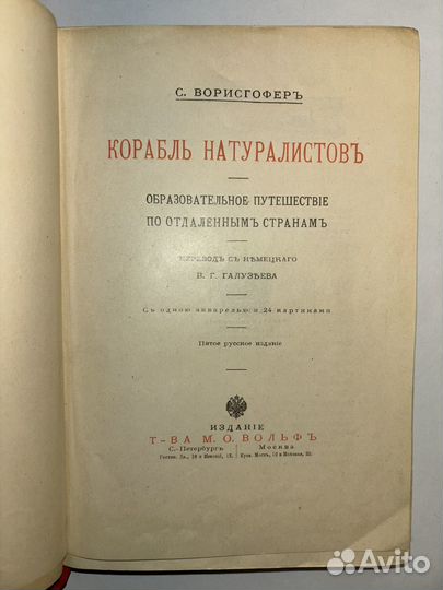 Антикварные книги. Изд. М.О. Вольф