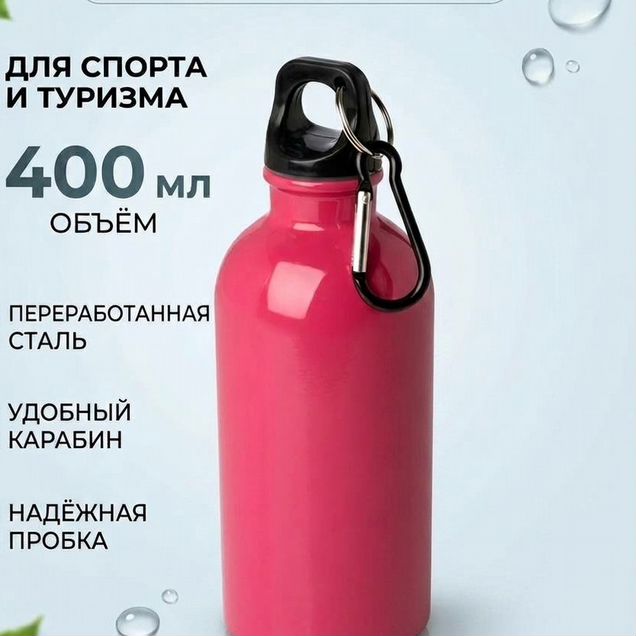 Спортивная бутылка для воды