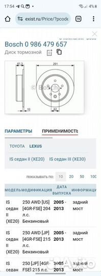 Тормозные диски lexus is 250