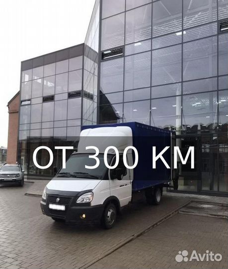 Грузоперевозки газель по России от 300 км