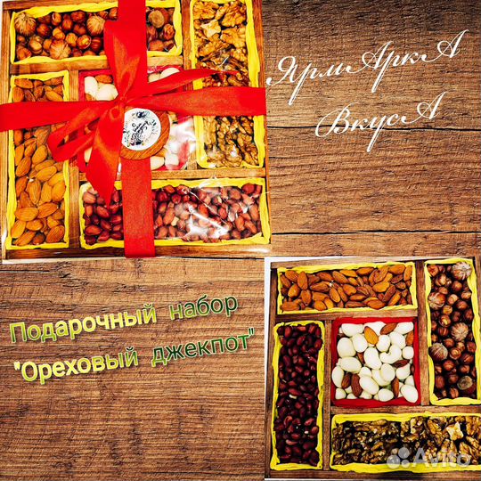 Наборы из орехов и сухофруктов на все праздники