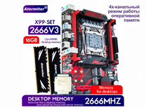 Комплект / связка X99 — мат. плата + проц + память