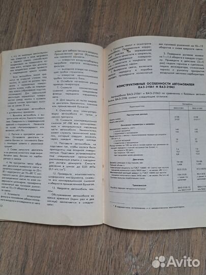 Руководство по эксплуатации ваз 2106