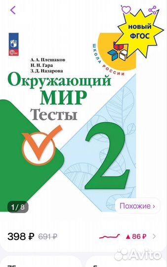 Окружающий мир тесты 2 класс