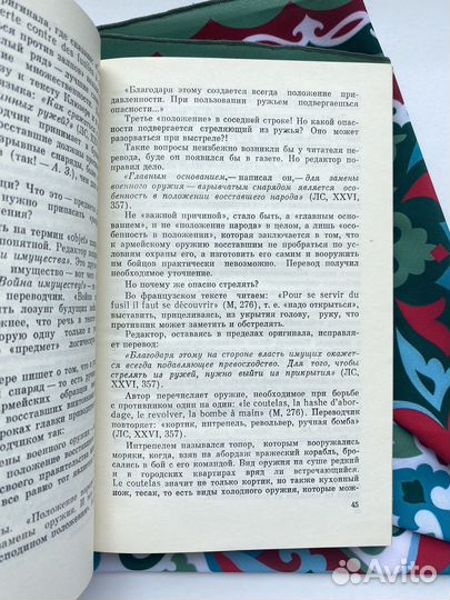 От рукописи к печатной странице (1982)