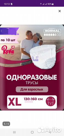 Трусы памперсы для взрослых(XL)уп. -10шт