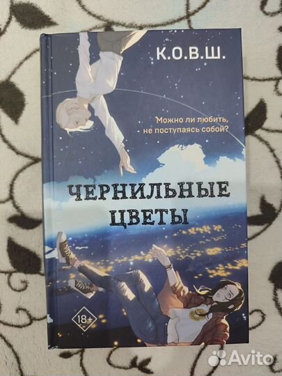 Книга Чернильные цветы