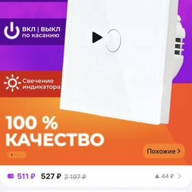 Сенсорный выключатель