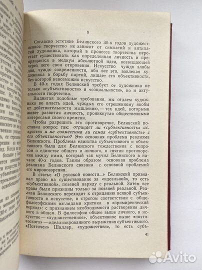 Белинский, Чернышевский в борьбе за реализм (1968)