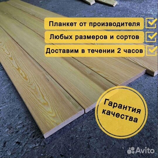 Планкен прямой лиственница