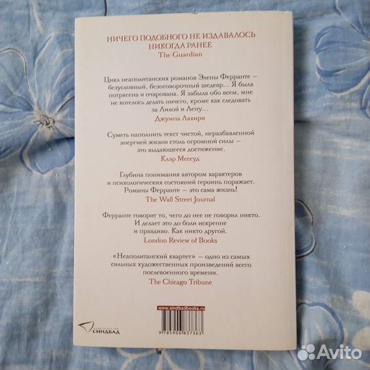 Элена Ферранте 