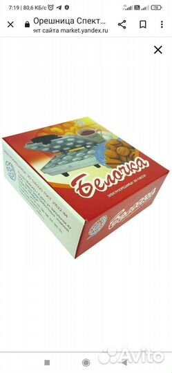 Орешница электрическая Спектр Белочка