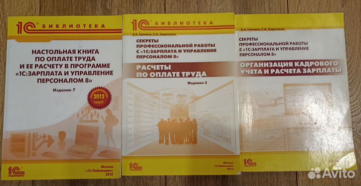 Книги 1С:Зарплата и управление персоналом ред2.5