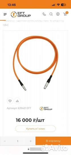 Кабель EFT данных GRX1,GRX2