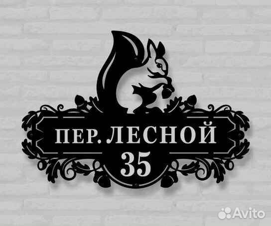 Указатель с адресом на дом