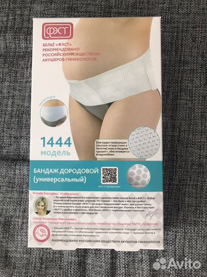 Бандаж для беременных