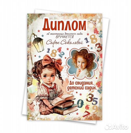 Плакат об окончании сада