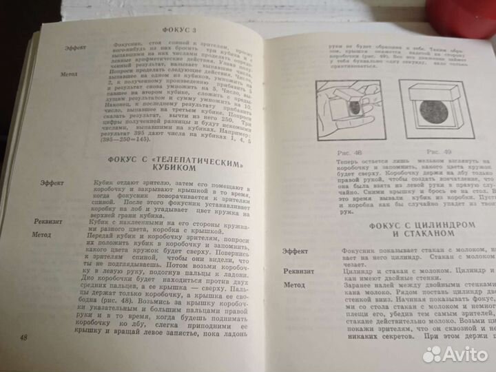Игра Фокус-2 СССР