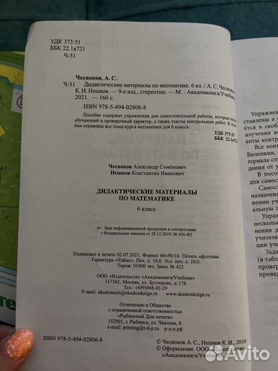 Дидактические материалы по математике 6 класс