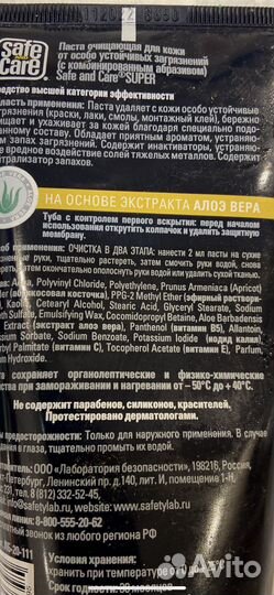 Крем- паста для очистки рук и тела