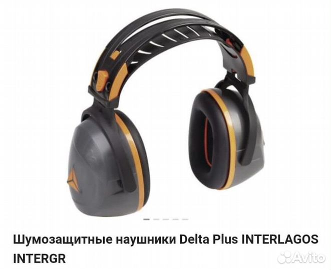 Шумозащитные наушники