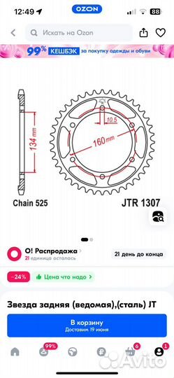 Звезда ведомая honda cbr f4i новая