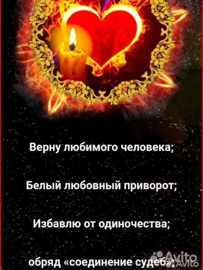 Гадание, приворот, гармонизация, чистка, обучение