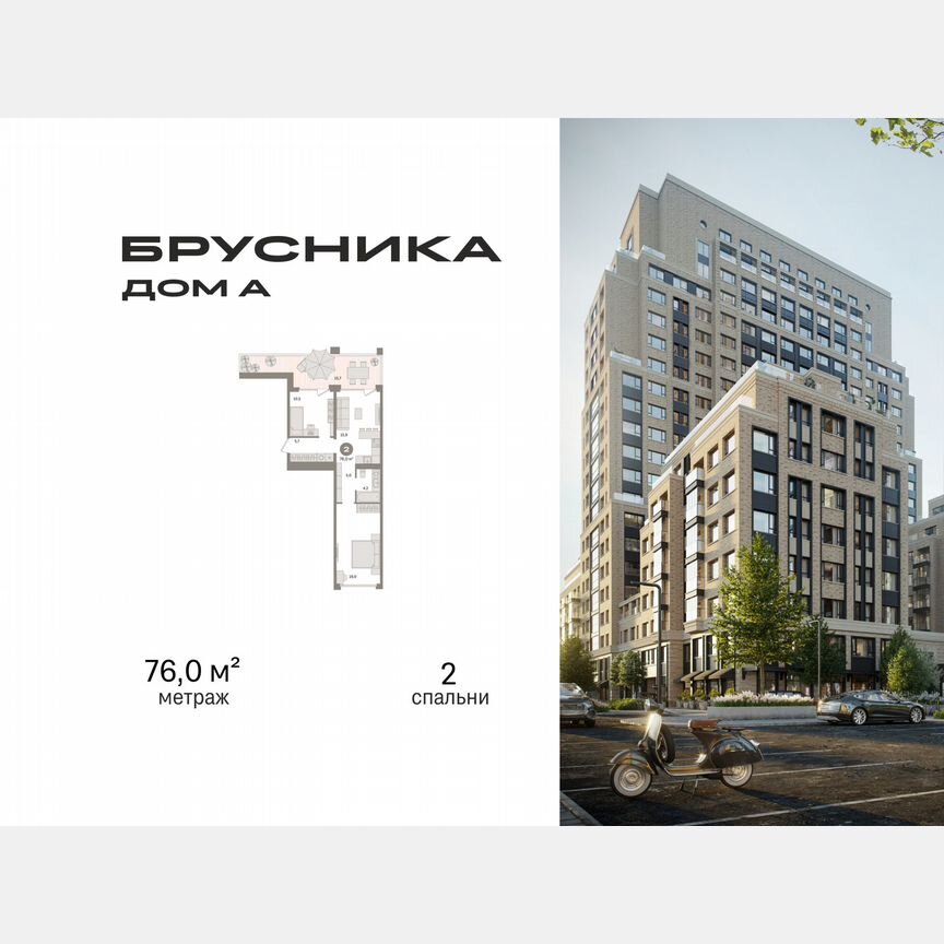 2-к. квартира, 76 м², 19/21 эт.