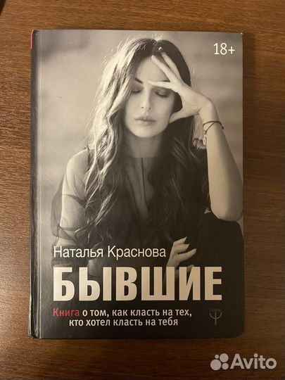 Книга Бывшие