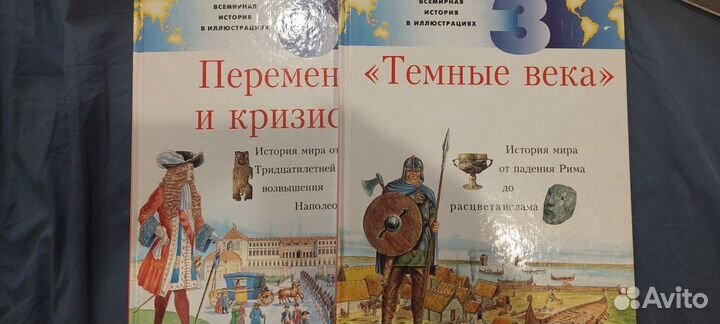 Всемирная история в иллюстрациях, для детей