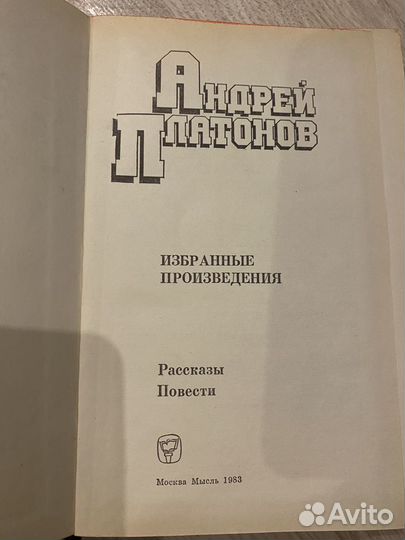 Андрей Платонов