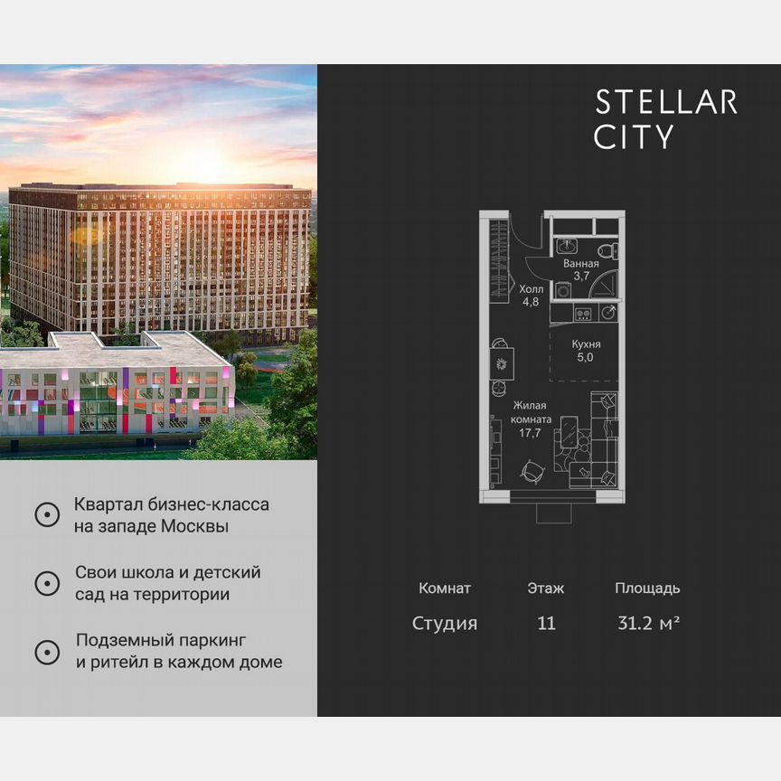 Квартира-студия, 31,2 м², 11/19 эт.