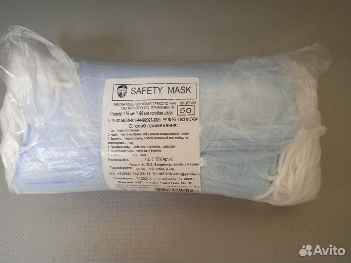 Медицинская маска 250.000 (50коп/шт.)