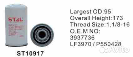 Фильтр масляный ST10917 stal