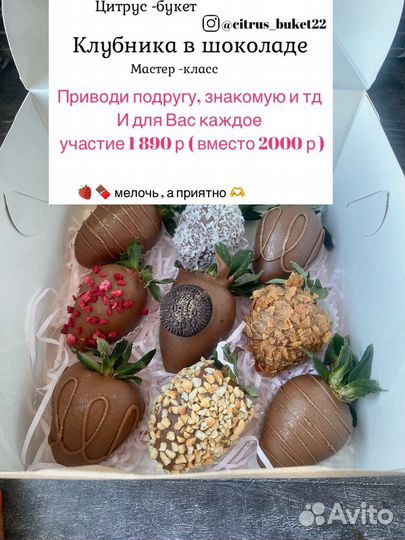 Живой мастер-класс по клубнике в шоколаде