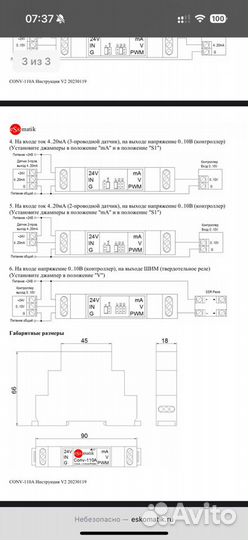 Conv-110A преобразователь сигналов 4-20мА, 0-10В