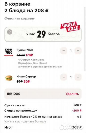 KFC промокод