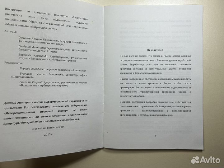 Банкротство физических лиц книга