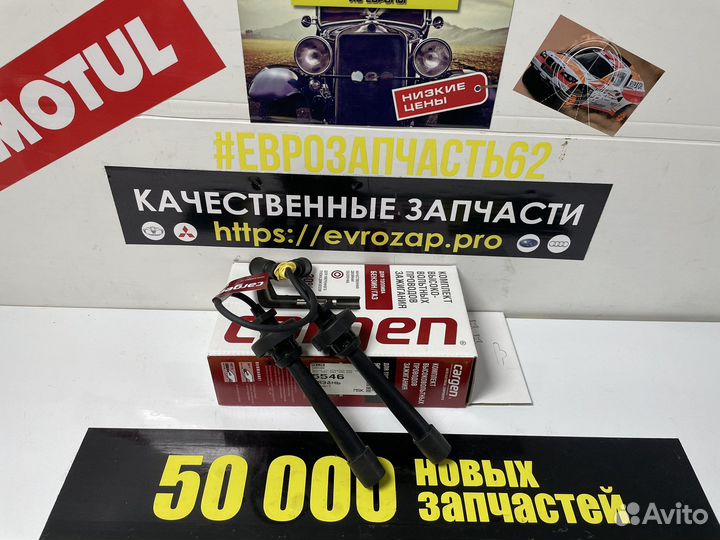 Провода зажигания mitsubishi lancer 2003