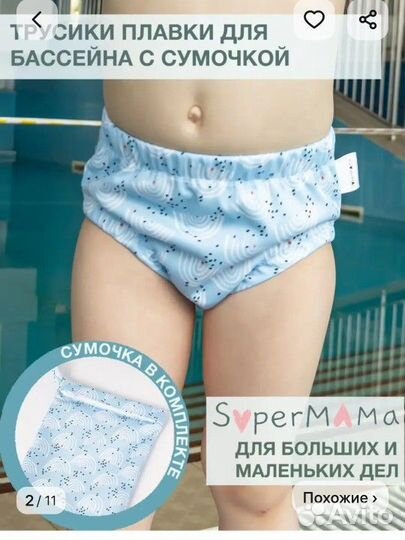 Трусики для бассейна