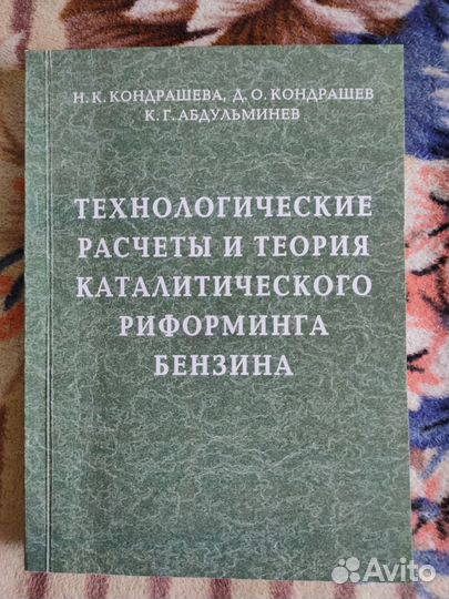 Техн. расчеты и теория кат. риформинга бензина