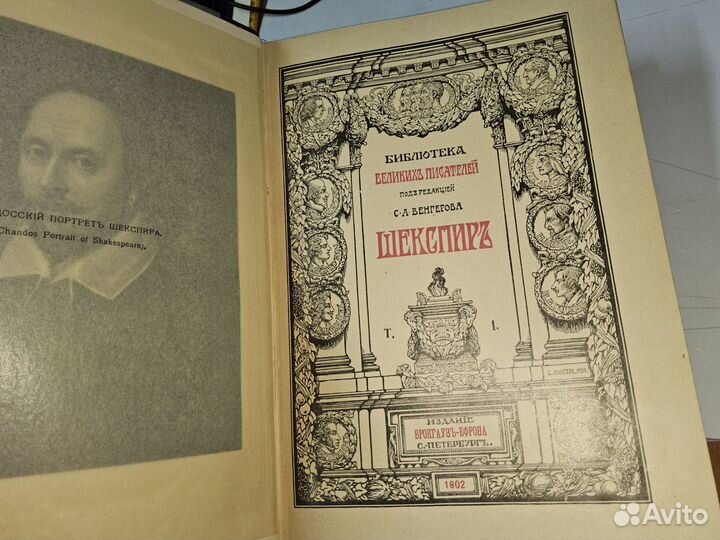 Шекспир У. 5т. Библиотека Великих Писателей. 1902г