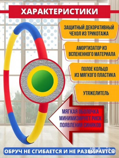 Обруч хулахуп