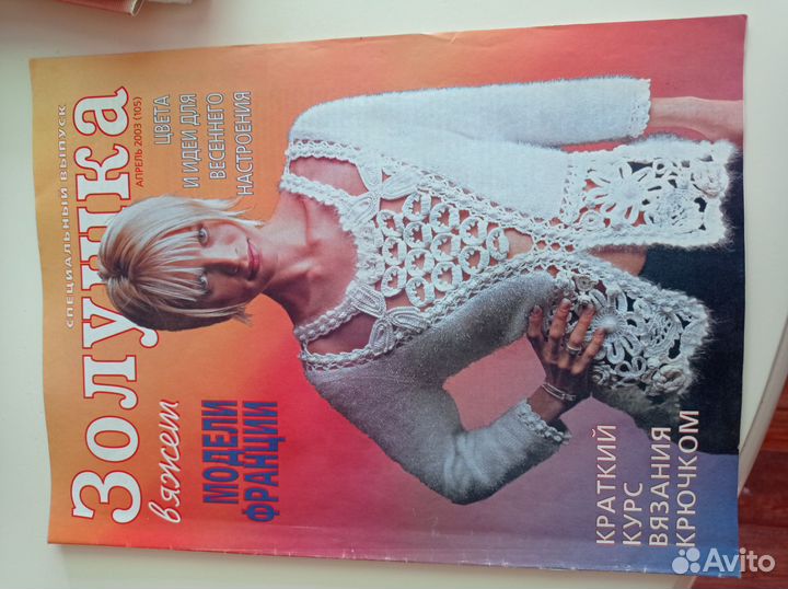 Журналы для вязания крючком