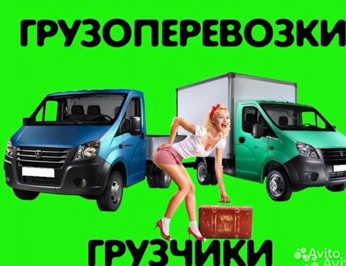 Перевозки по региону. Грузчики.Такелаж