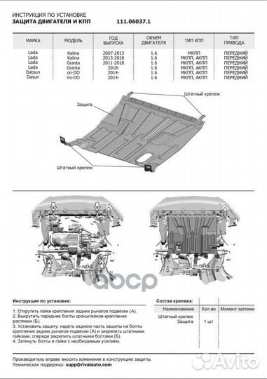 Защита картера и кпп LADA Granta/Kalina, datsun