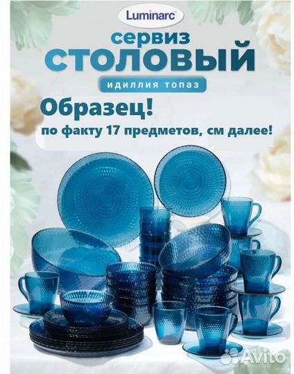 Набор посуды, посуда Luminarc, 17 предметов, б/у