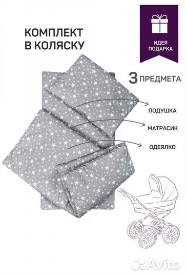 Комплект в коляску подушка матрас одеяло